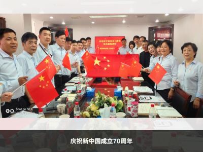 黨支部活動(dòng)-換屆選舉、慶祝新中國(guó)70周年系列活動(dòng)