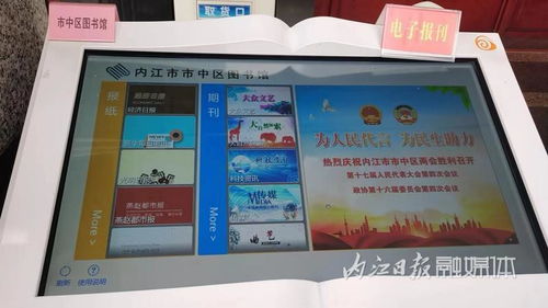 內(nèi)江市市中區(qū)圖書館首次亮相兩會現(xiàn)場，提供專業(yè)文獻信息咨詢服務