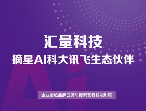 深耕龍江，智賦未來 匯量科技以AI教學方案賦能本地企業信息技術咨詢服務