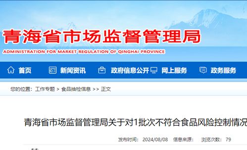 青海麥香馥食品科技糕點抽檢不合格引關注，信息技術咨詢服務助力食品安全追溯與管控